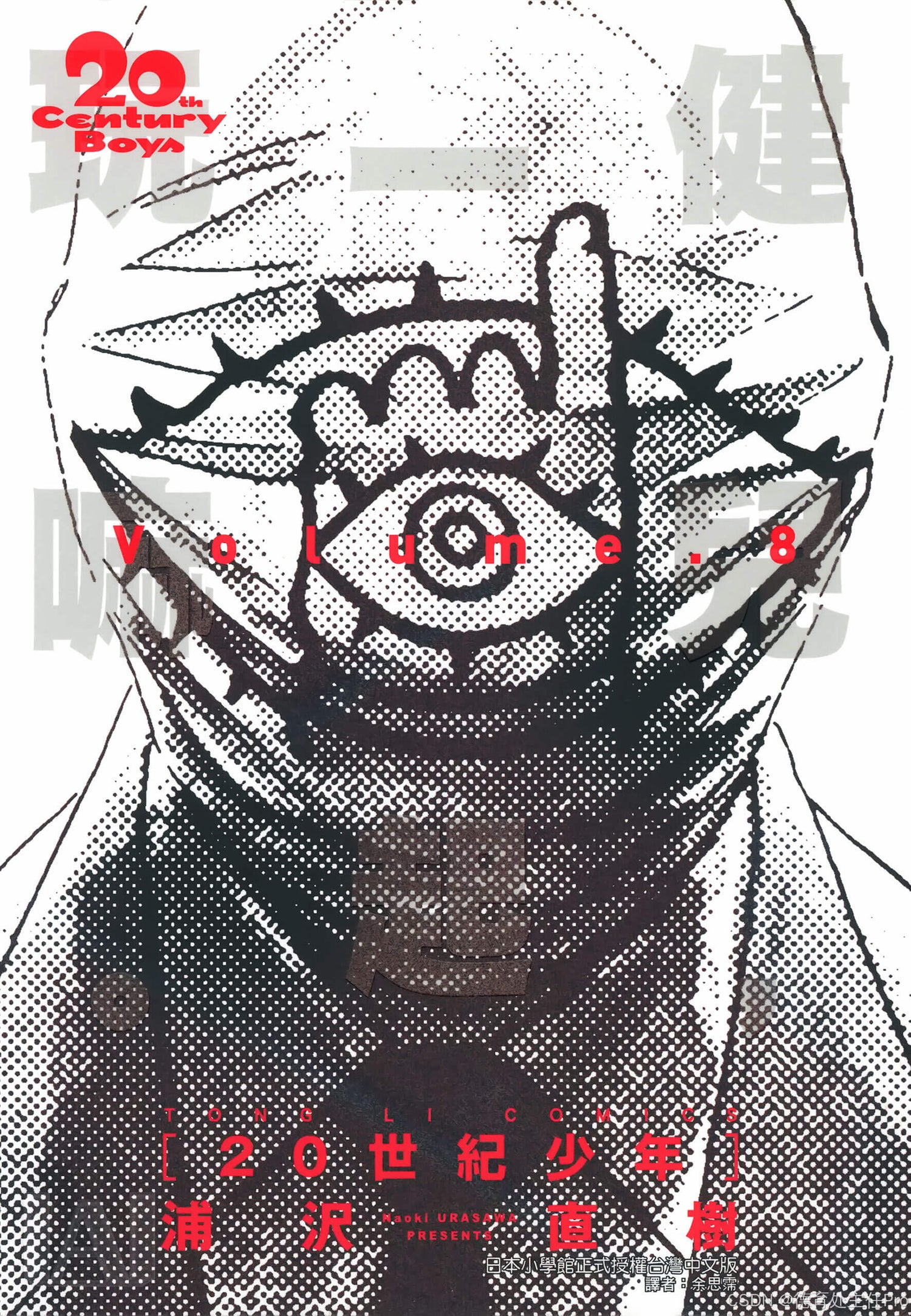 20Th Century Boys
